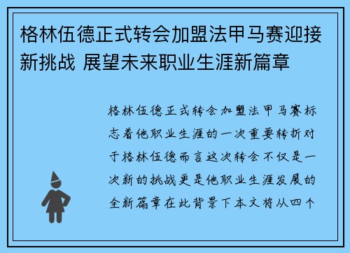 格林伍德正式转会加盟法甲马赛迎接新挑战 展望未来职业生涯新篇章 格林伍德正式转会加盟法甲马赛迎接新挑战 展望未来职业生涯新篇章
