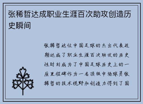 张稀哲达成职业生涯百次助攻创造历史瞬间