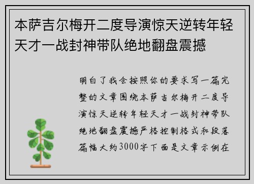 本萨吉尔梅开二度导演惊天逆转年轻天才一战封神带队绝地翻盘震撼