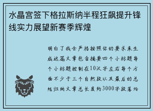 水晶宫签下格拉斯纳半程狂飙提升锋线实力展望新赛季辉煌