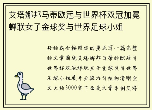 艾塔娜邦马蒂欧冠与世界杯双冠加冕蝉联女子金球奖与世界足球小姐